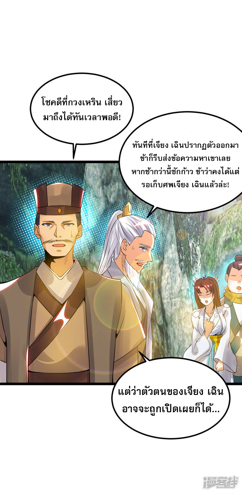 Reversal of god king จอมราชันย์ผงาดโลกันต์ ตอนที่ 32 หน้า 10