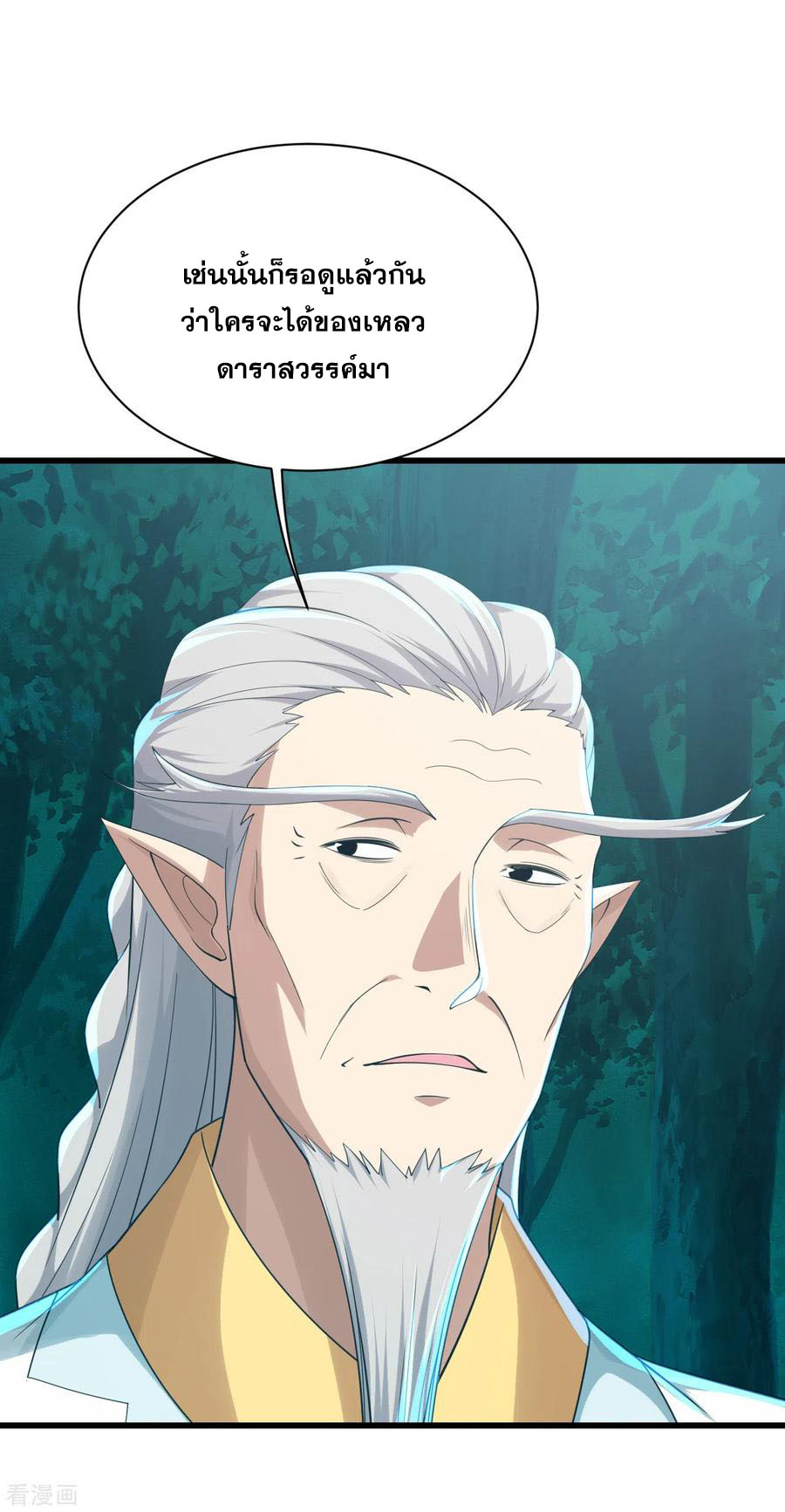 เทพอสูรสยบฟ้า ตอนที่ 142 หน้า 18