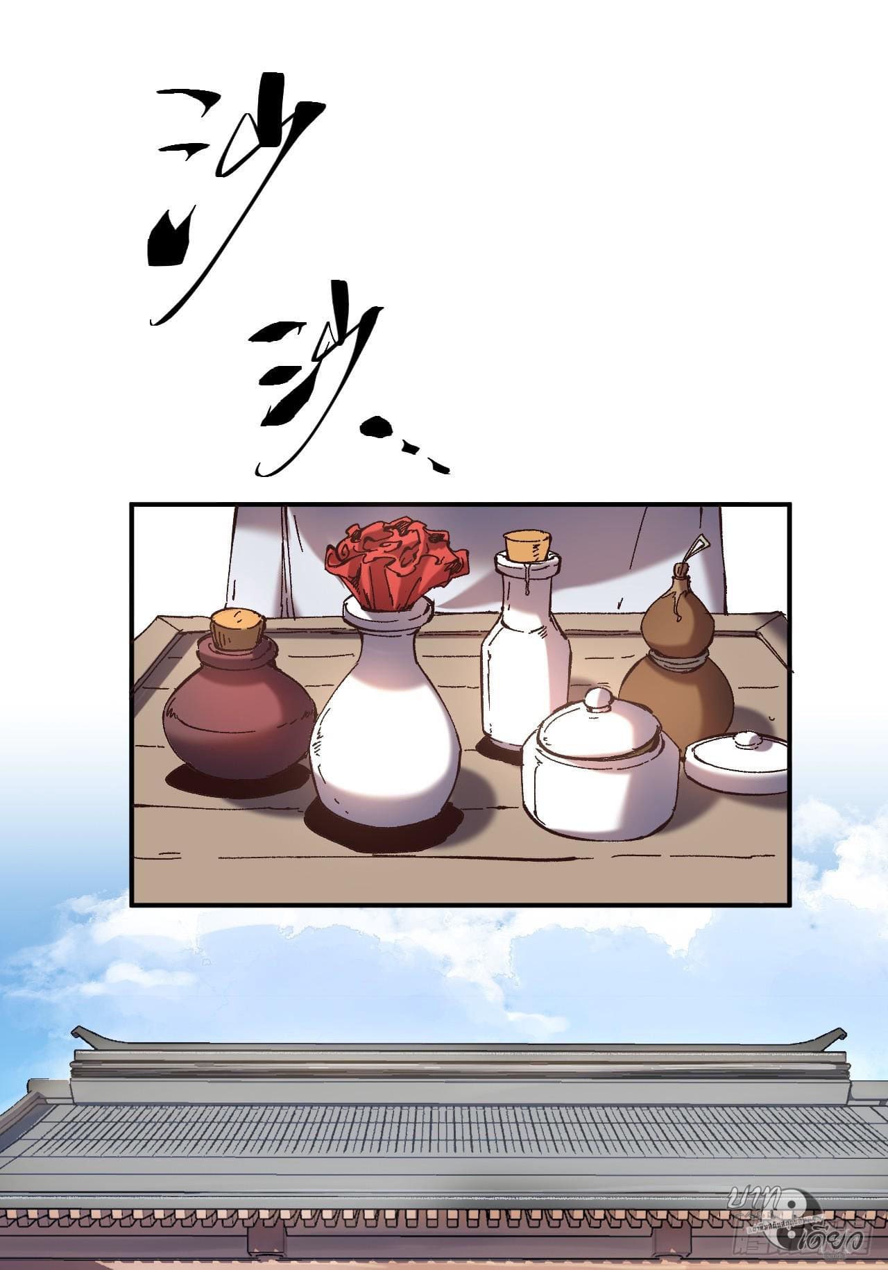 หาญท้าชะตาฟ้า ปริศนายุทธจักร ตอนที่ 8 หน้า 20