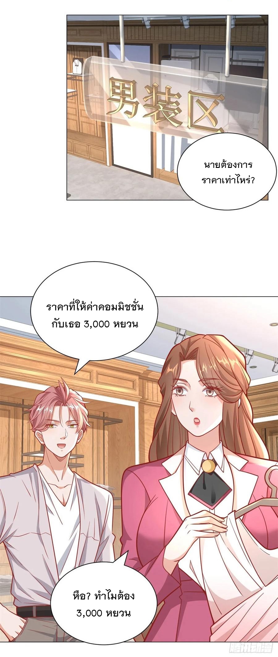 ฉันมีระบบเรียกรถในตำนานสุดเทพ ตอนที่ 38 หน้า 18