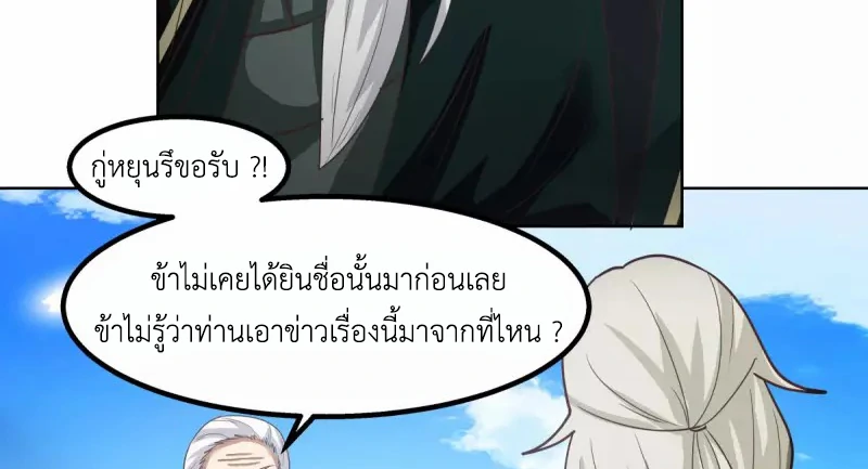 Chaos Alchemist (วิบัติการณ์เทพเซียนโอสถ) ตอนที่ 194 หน้า 9