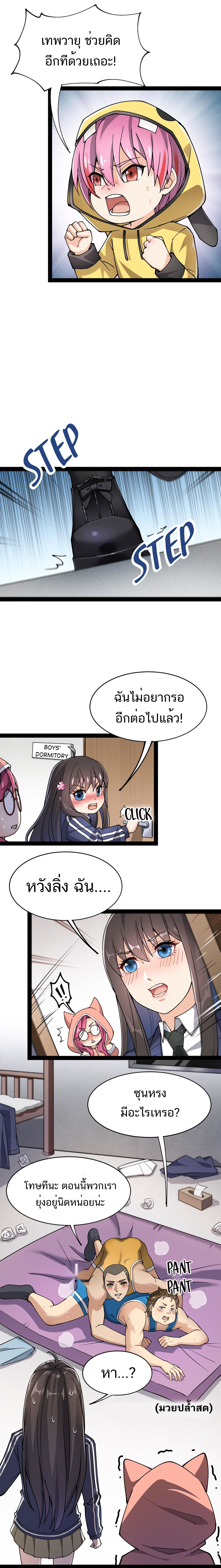 The Daily Life of the Immortal King ตอนที่ 38 หน้า 2