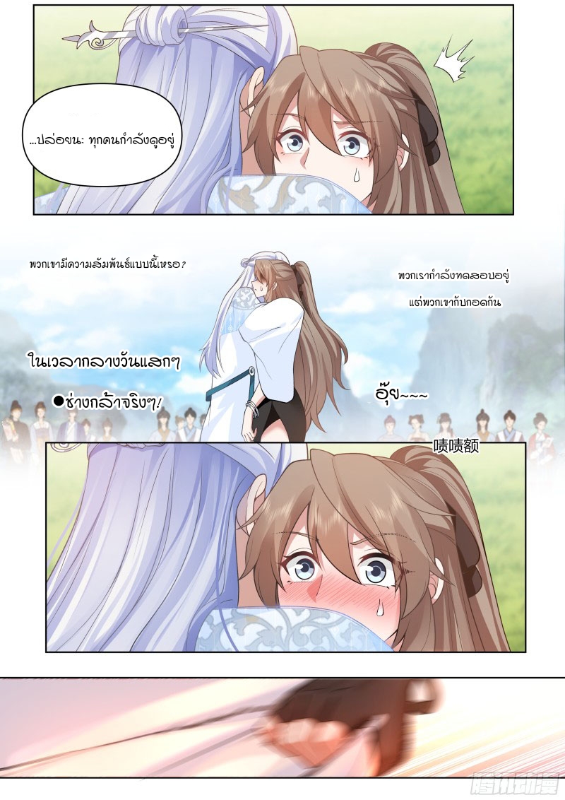 เกิดใหม่เป็นศิษย์พี่ใหญ่จอมวายร้ายกับเหล่าหญิงสาวยันเดเระ ตอนที่ 6 หน้า 11