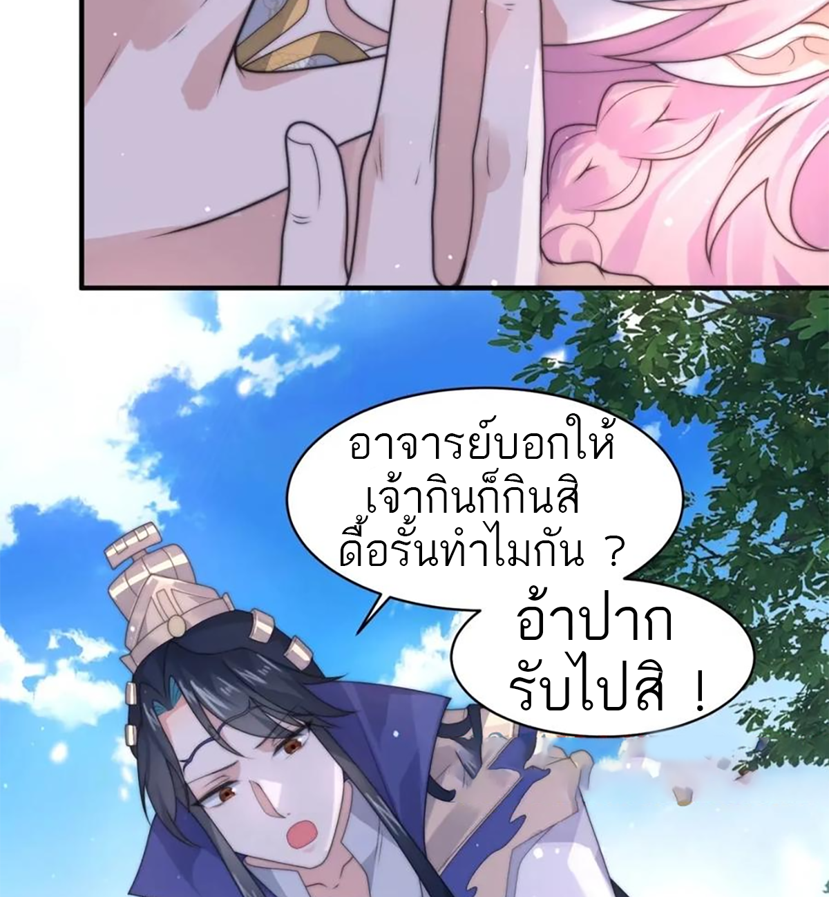 ซวยแล้วข้าโดนตามล่าจากศิษย์ในสำนัก ตอนที่ 42 หน้า 14