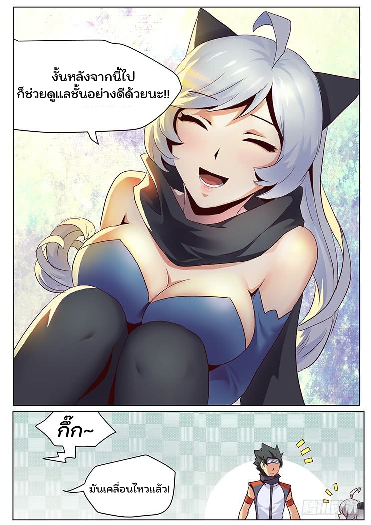 เกิดใหม่เป็นสายพันธุ์ต่างดาว ตอนที่ 33 หน้า 9