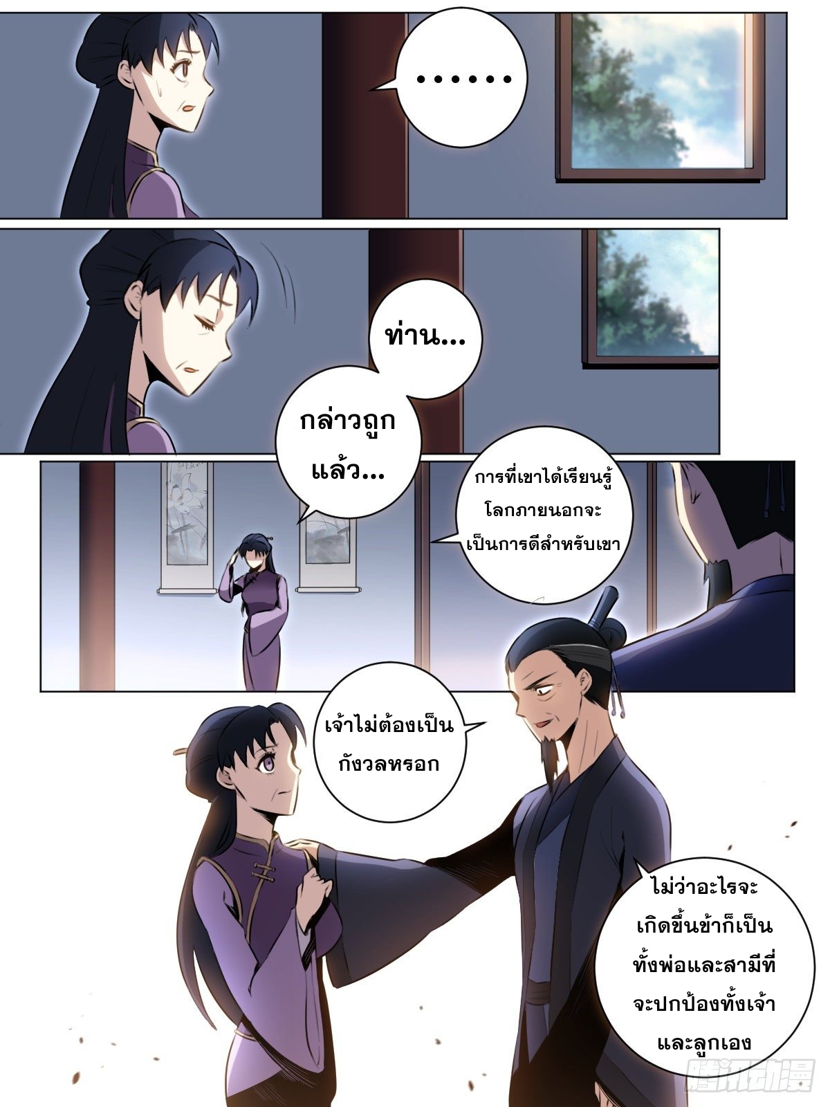 ผมเป็นเจ้าพ่อในต่างโลก ตอนที่ 31 หน้า 11