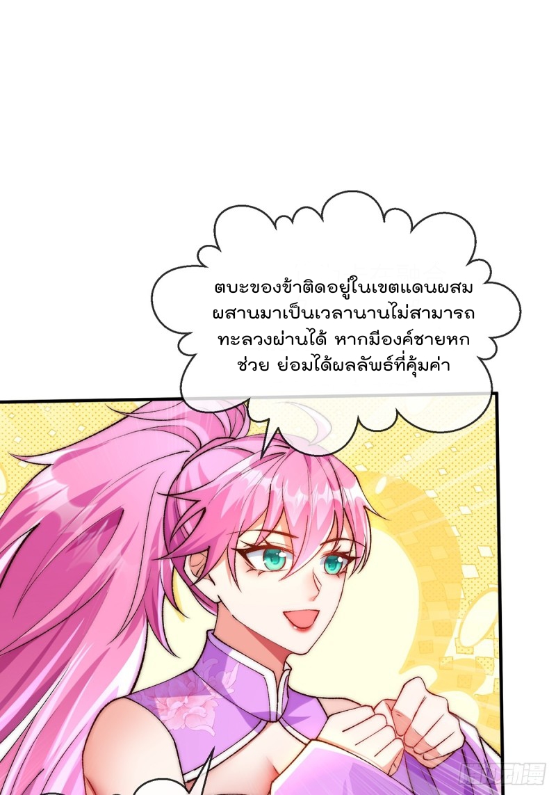 ภรรยาที่น่ารักของข้าคือจอมวายร้ายผู้ยิ่งใหญ่ ตอนที่ 3 หน้า 39