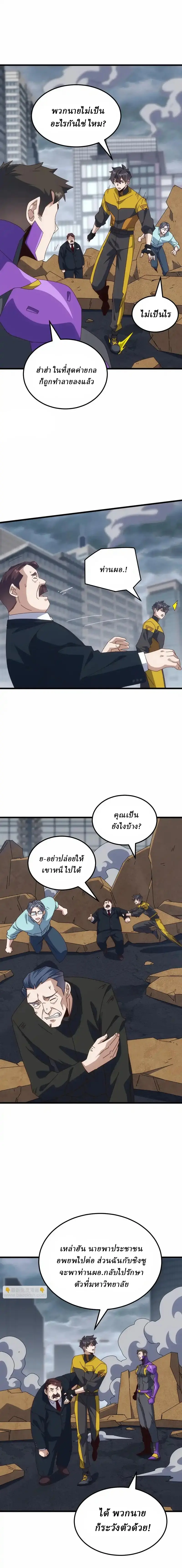 Domestication of Divine Beasts at the Beginning ตอนที่ 56 หน้า 7