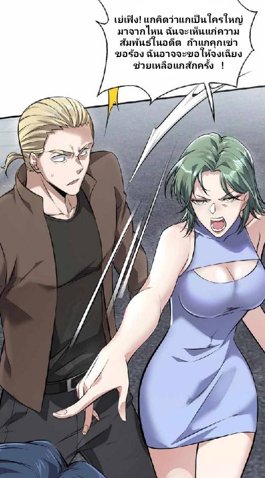 การกลับมาของราชาปีศาจ ตอนที่ 3 หน้า 19