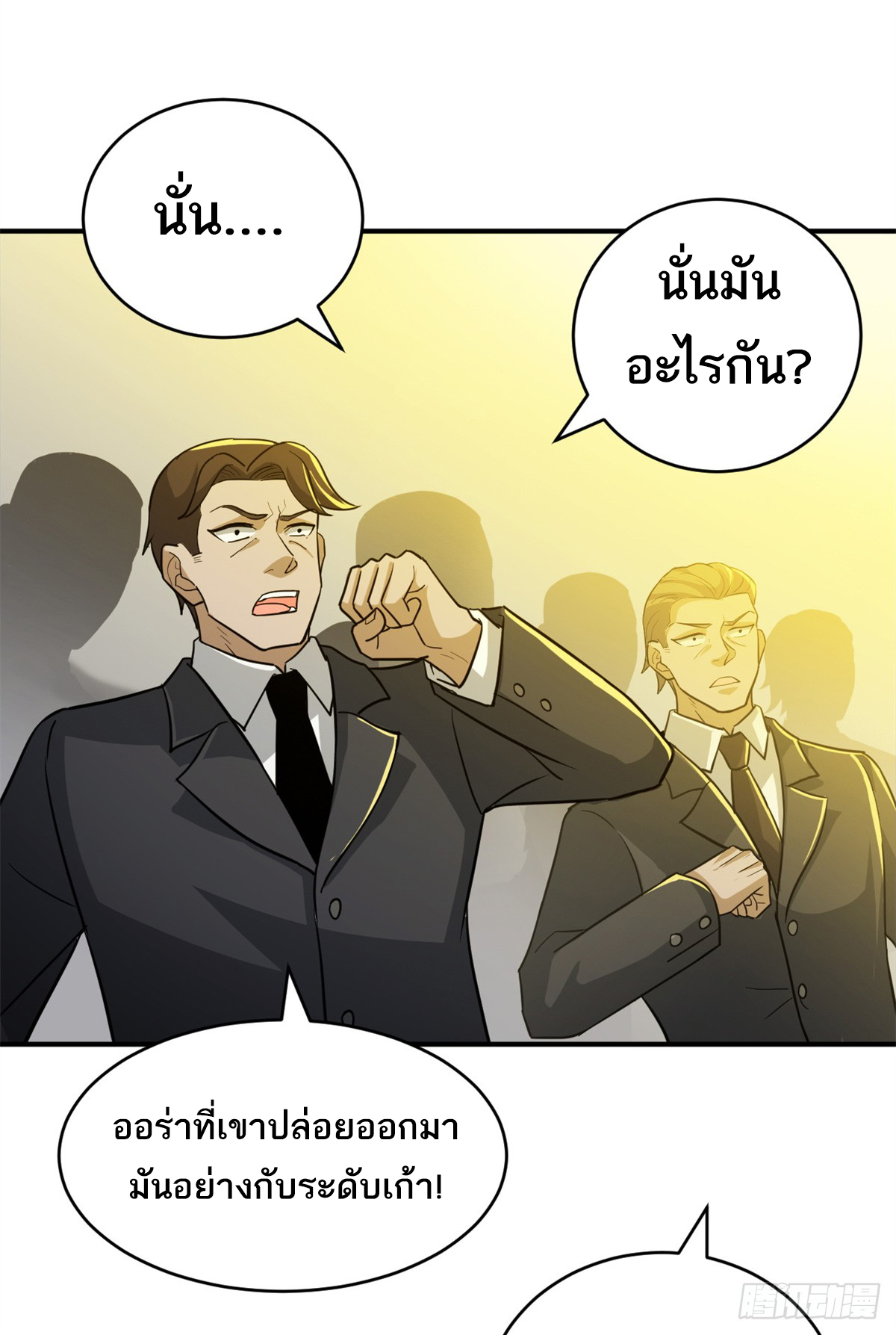 โคตรเทพร้านสัตว์อสูร ตอนที่ 122 หน้า 10