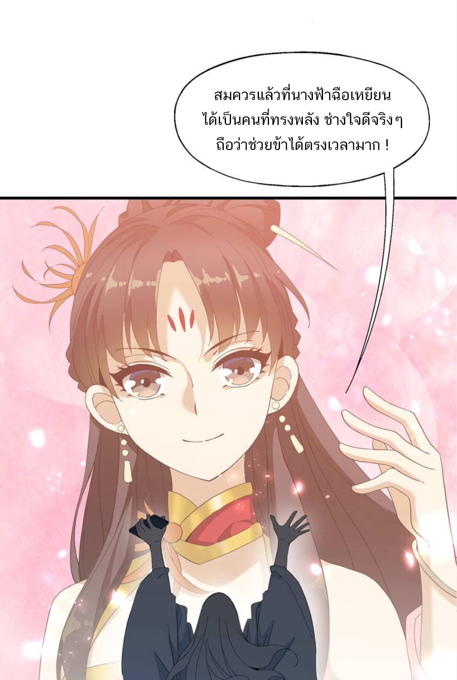 เมื่อข้าลงจากเขาแล้ว ข้าจะไร้ผู้ต่อกร !? (ฝึกเสร็จ Lv.Max) ตอนที่ 16 หน้า 16