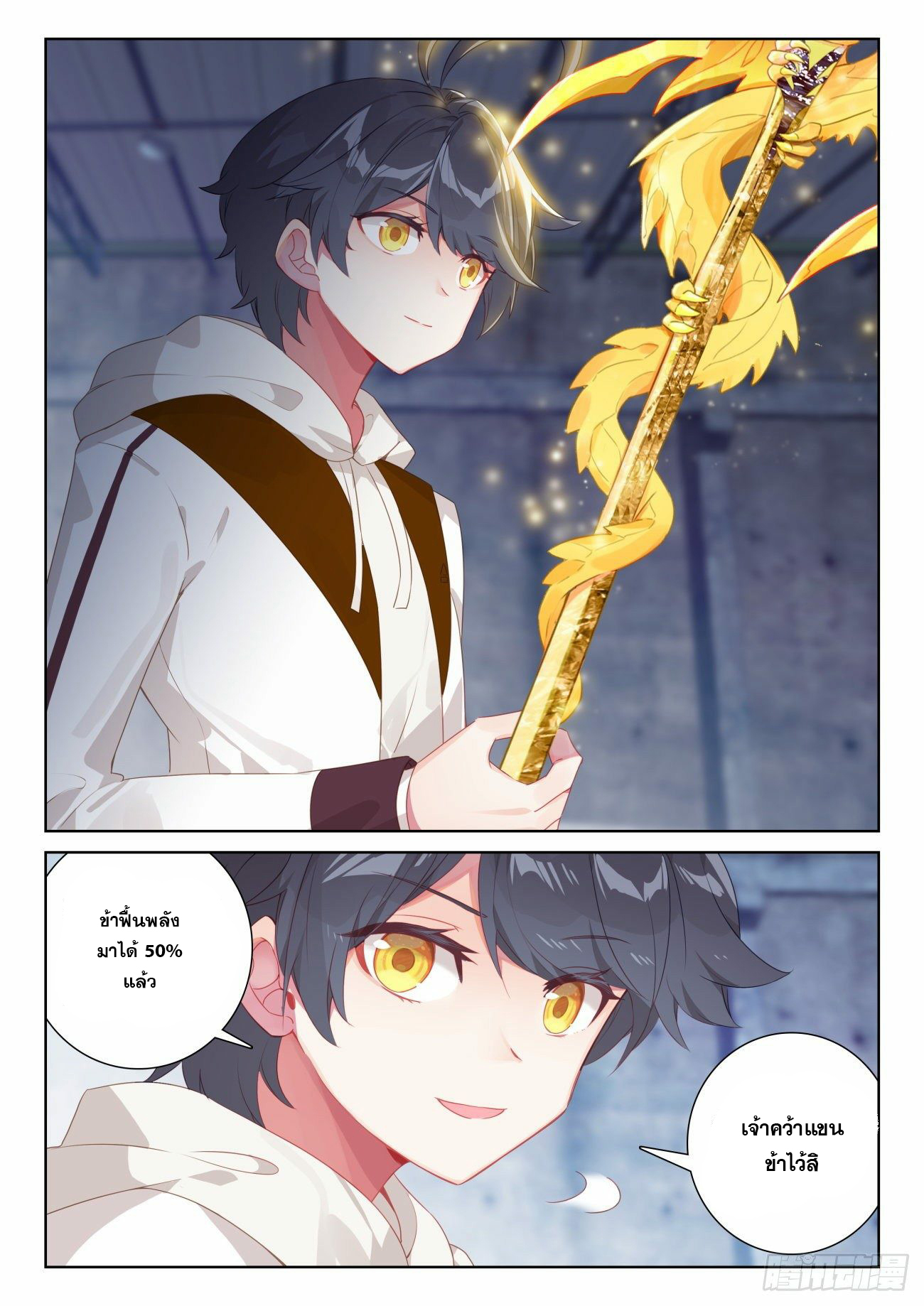 Child of light บุตรแห่งแสง ตอนที่ 60 หน้า 18