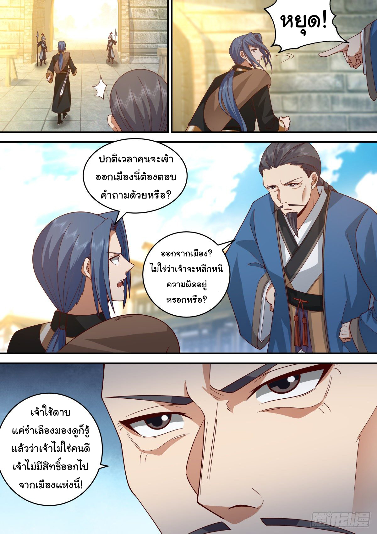 ดาบที่แกร่งขึ้นจากการฆ่า ตอนที่ 41 หน้า 7