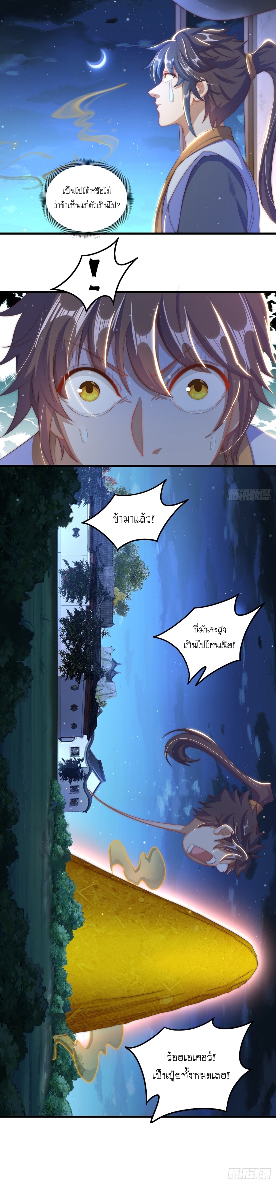 เทพก็อยากทำไร่ไถนาเหมือนกัน! (ชนจีน) ตอนที่ 19 หน้า 15