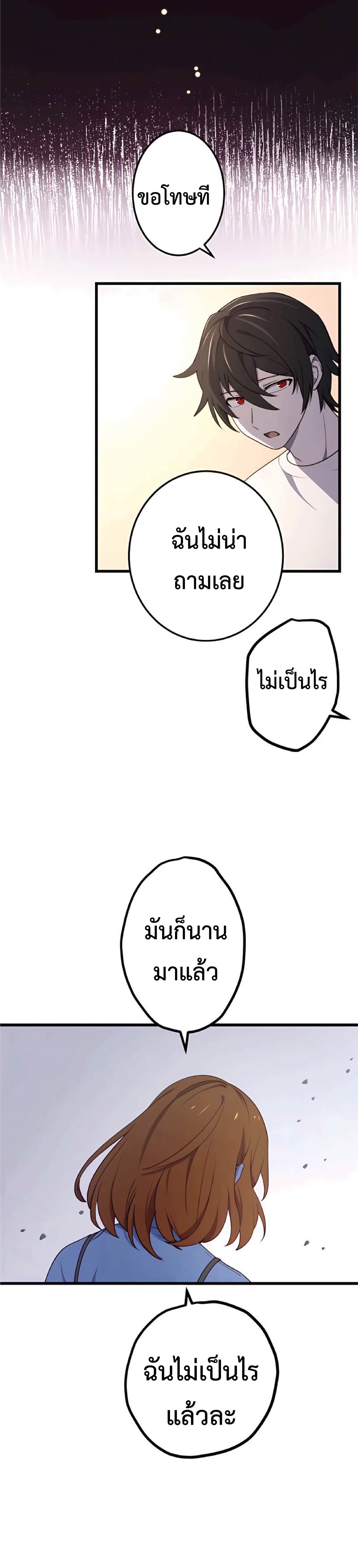 การกลับชาติมาเกิดของจอมเวทย์ต้องห้าม (Reincarnation of the Forbidden Archmage) ตอนที่ 13 หน้า 26
