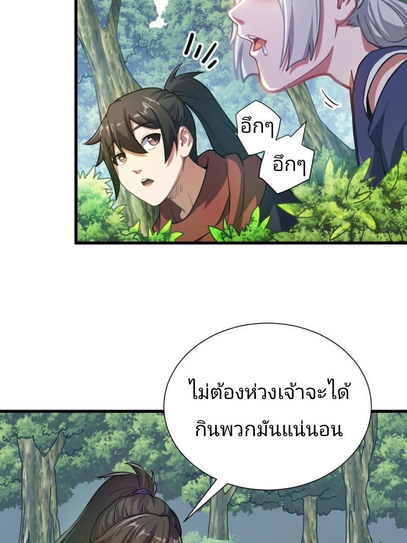 ข้ารอดพ้นจากทัณฑ์สวรรค์ 999 ครั้ง ตอนที่ 1 หน้า 117