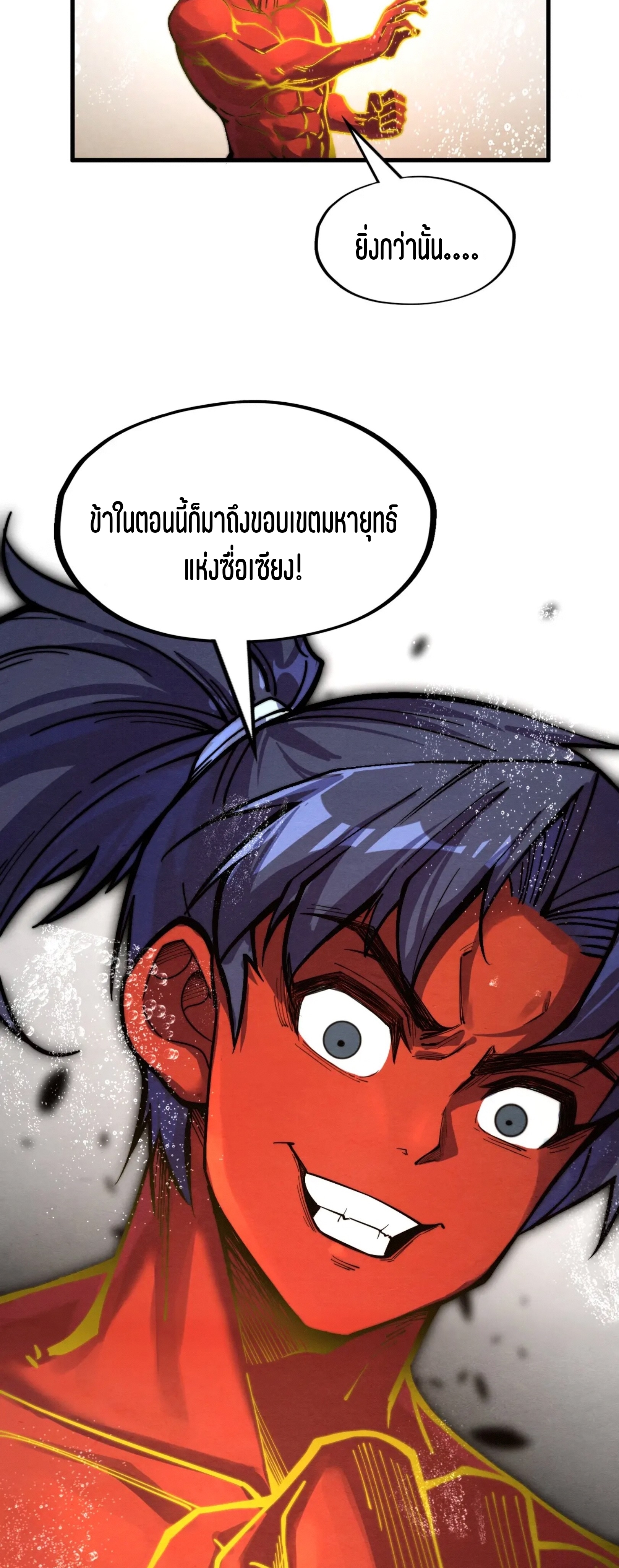 มหาเทพนิรันดร์กาล ตอนที่ 100 หน้า 7