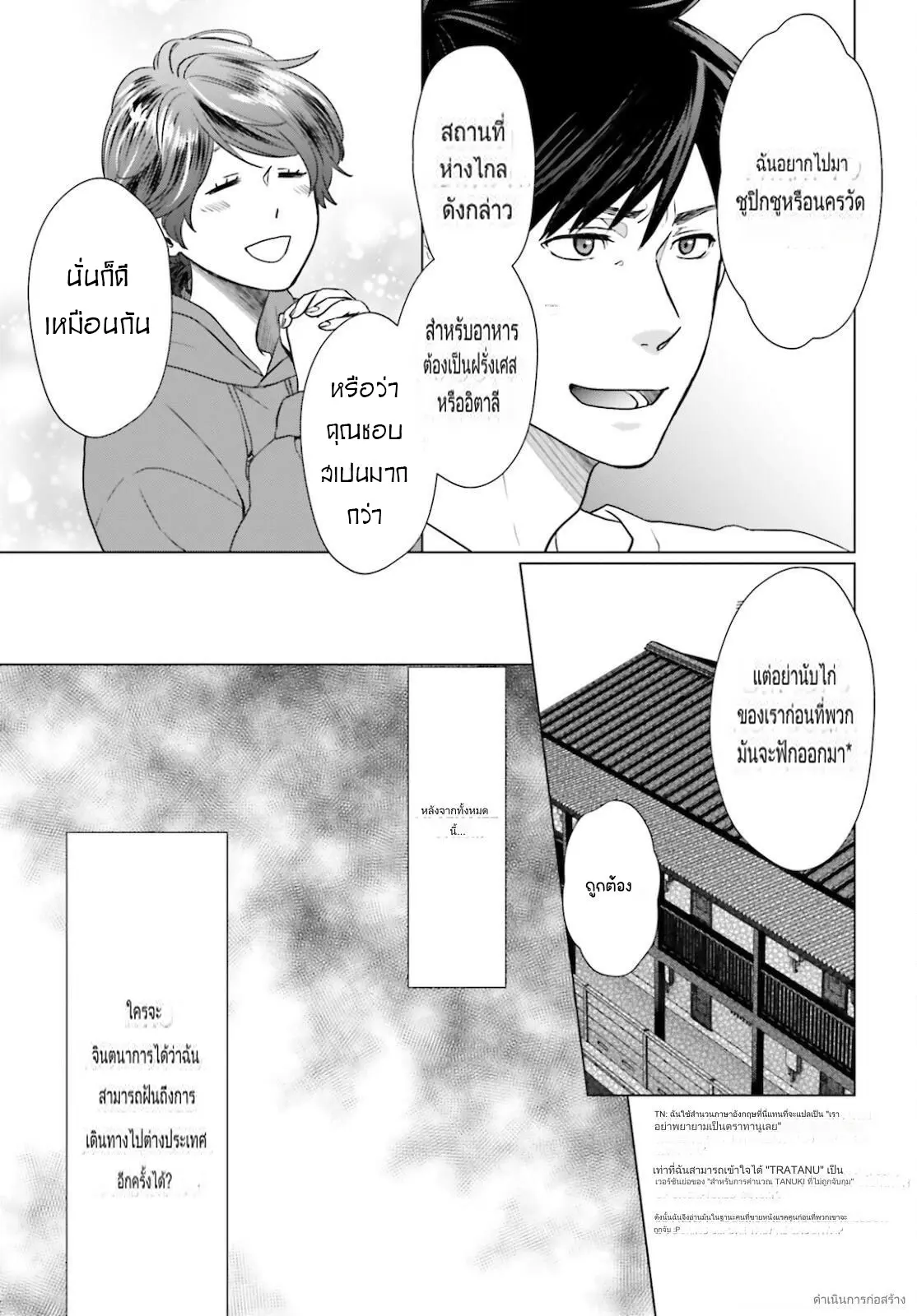 ทาสบริษัทที่กลายเป็นอันดับ1ของโลก ตอนที่ 12 หน้า 23