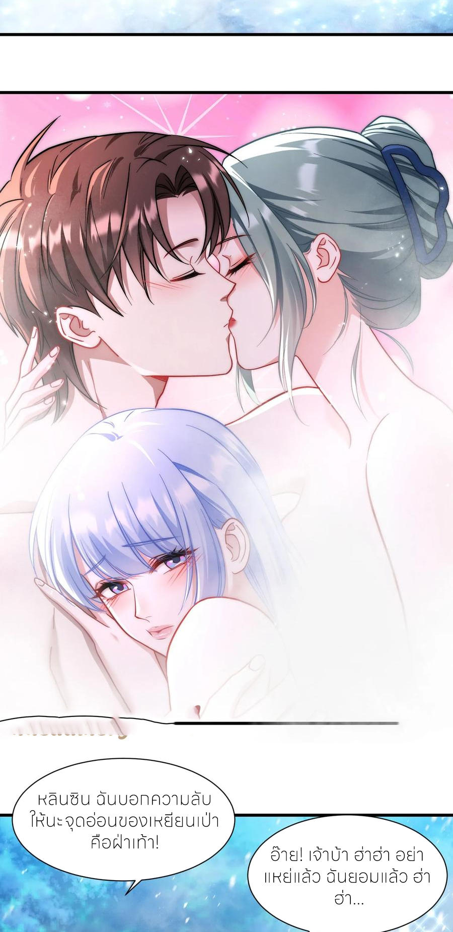 ผมไปเกาะสาวสวยกิน, แต่ตอนนี้ฉันเป็นคนร่ำรวยแล้ว~ ตอนที่ 171 หน้า 18