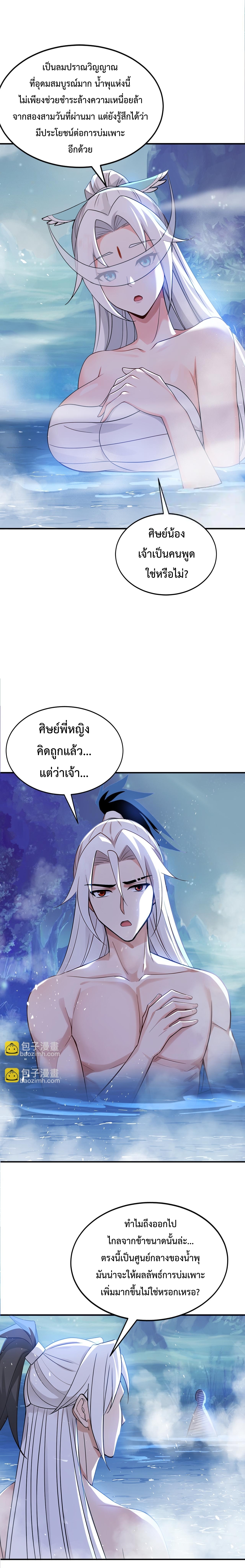 ข้าขอบ่มเพาะศิษย์แบบชิวๆ ก็แล้วกัน! (ชนจีน) ตอนที่ 180 หน้า 4