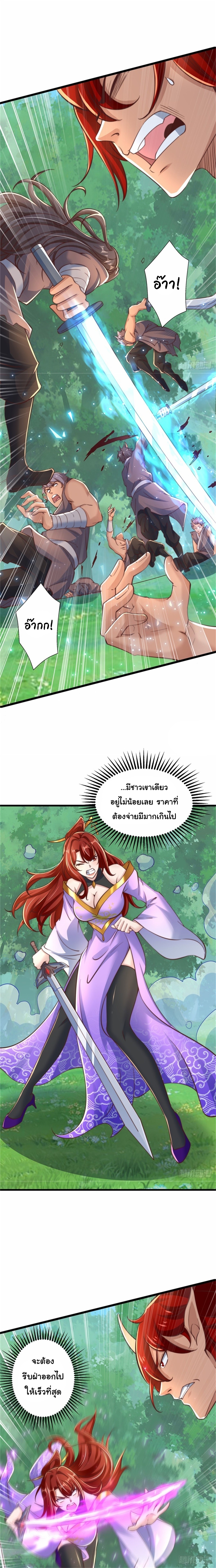 เทพเซียนหมื่นวิถี ตอนที่ 94 หน้า 5