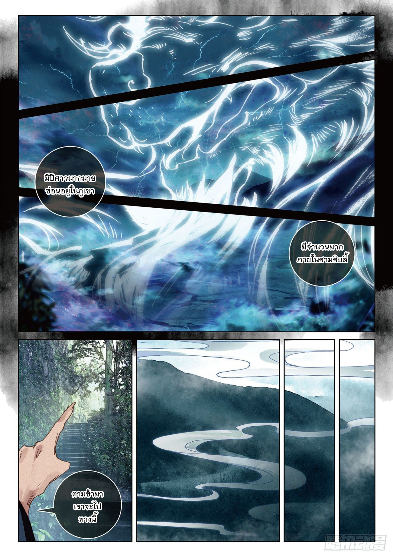 กระบี่เทพพิชิตฟ้า (ชนจีน) ตอนที่ 15 หน้า 18