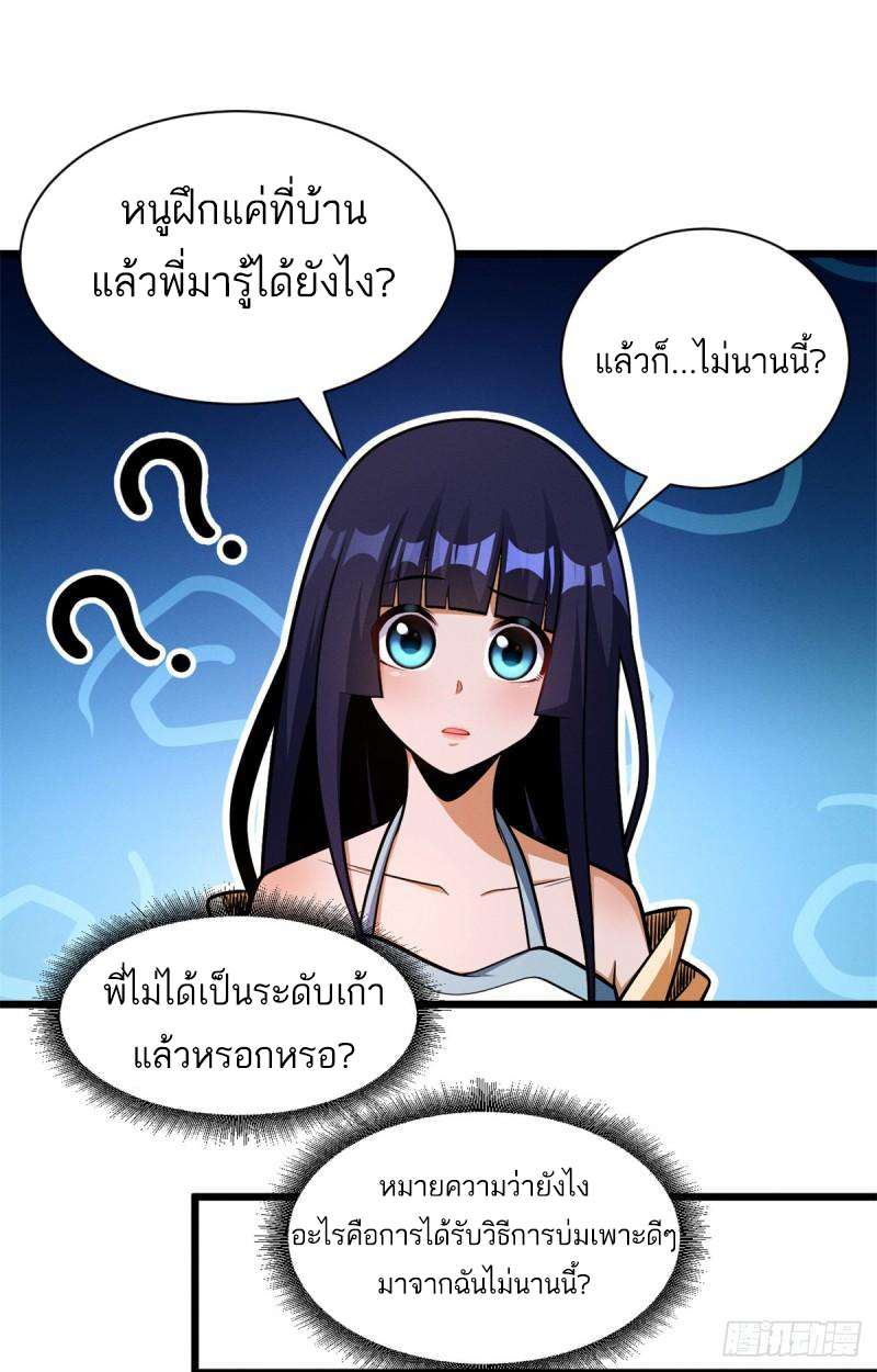 โคตรเทพร้านสัตว์อสูร ตอนที่ 49 หน้า 25