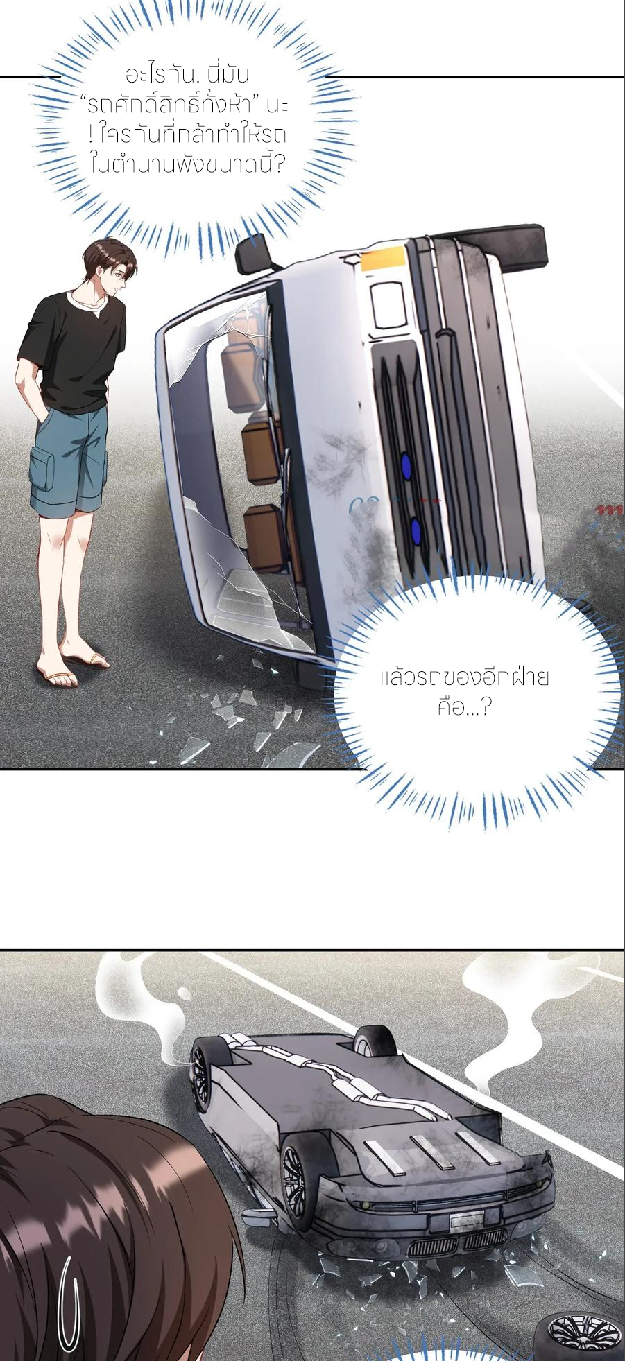 ผมไปเกาะสาวสวยกิน, แต่ตอนนี้ฉันเป็นคนร่ำรวยแล้ว~ ตอนที่ 177 หน้า 12