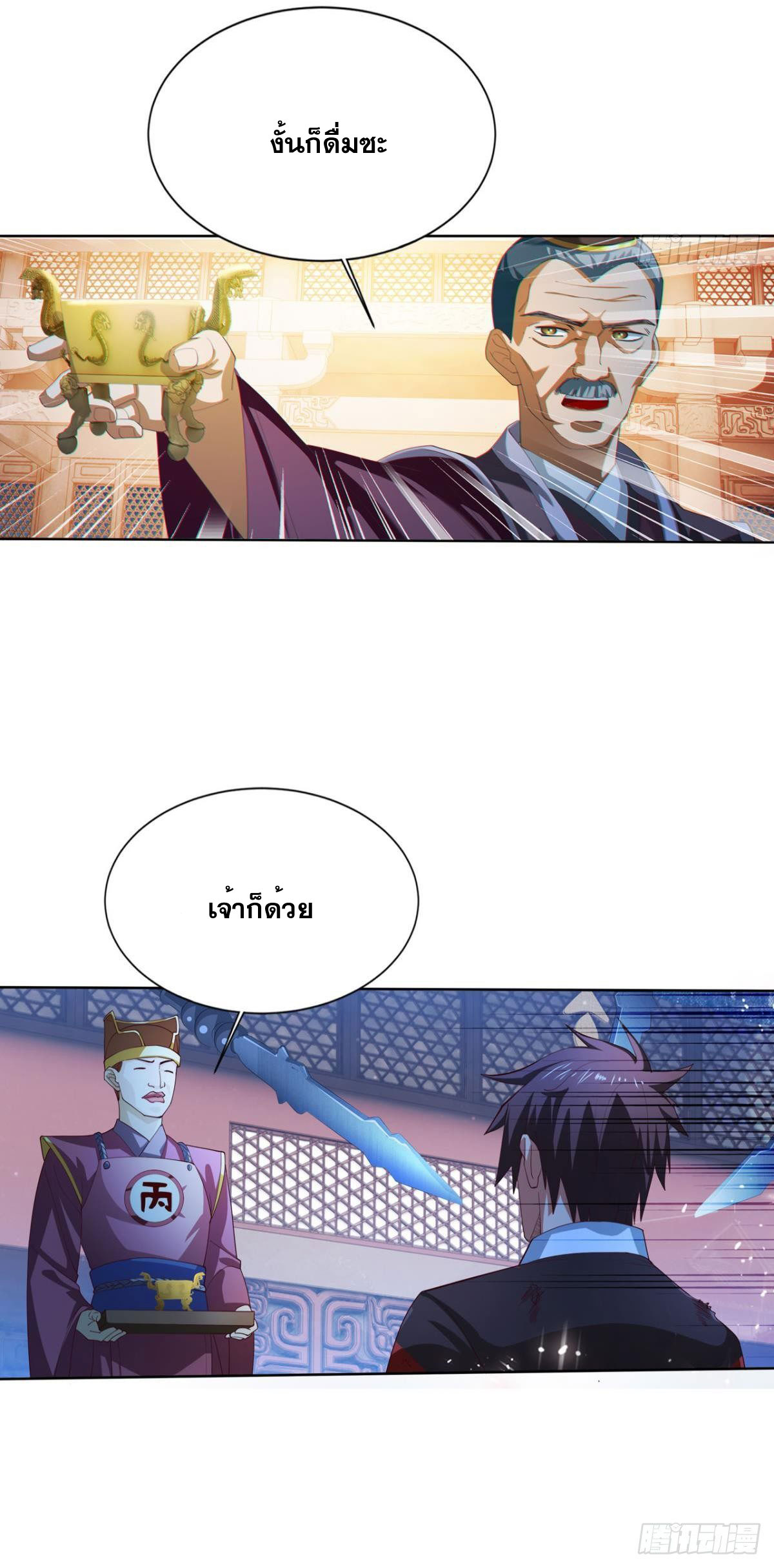 แก้วิกฤตแห่งสวรรค์ ตอนที่ 13 หน้า 31