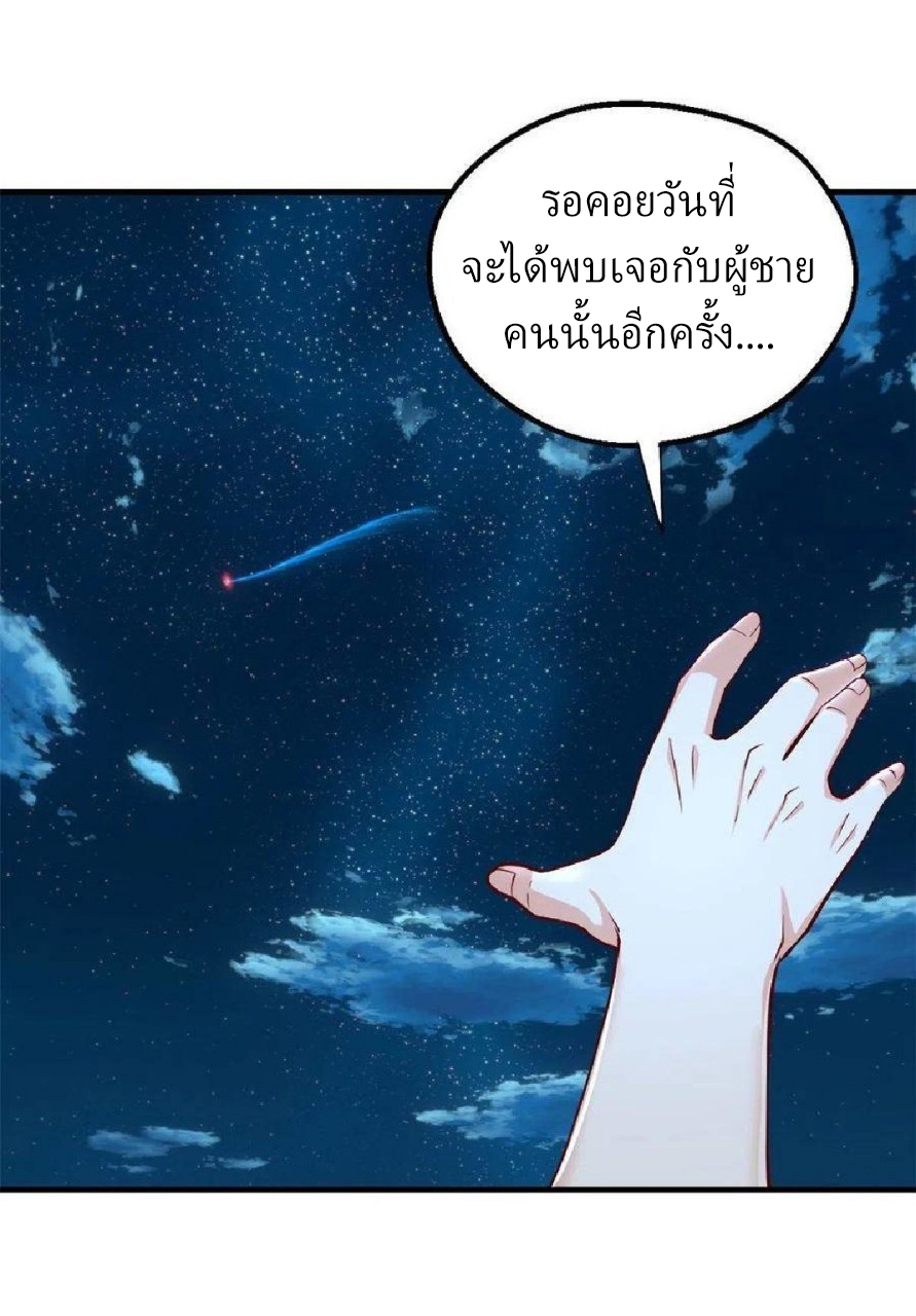 อยู่ดีดีผมก็เป็นลูกเขยราชามังกร ตอนที่ 45 หน้า 35