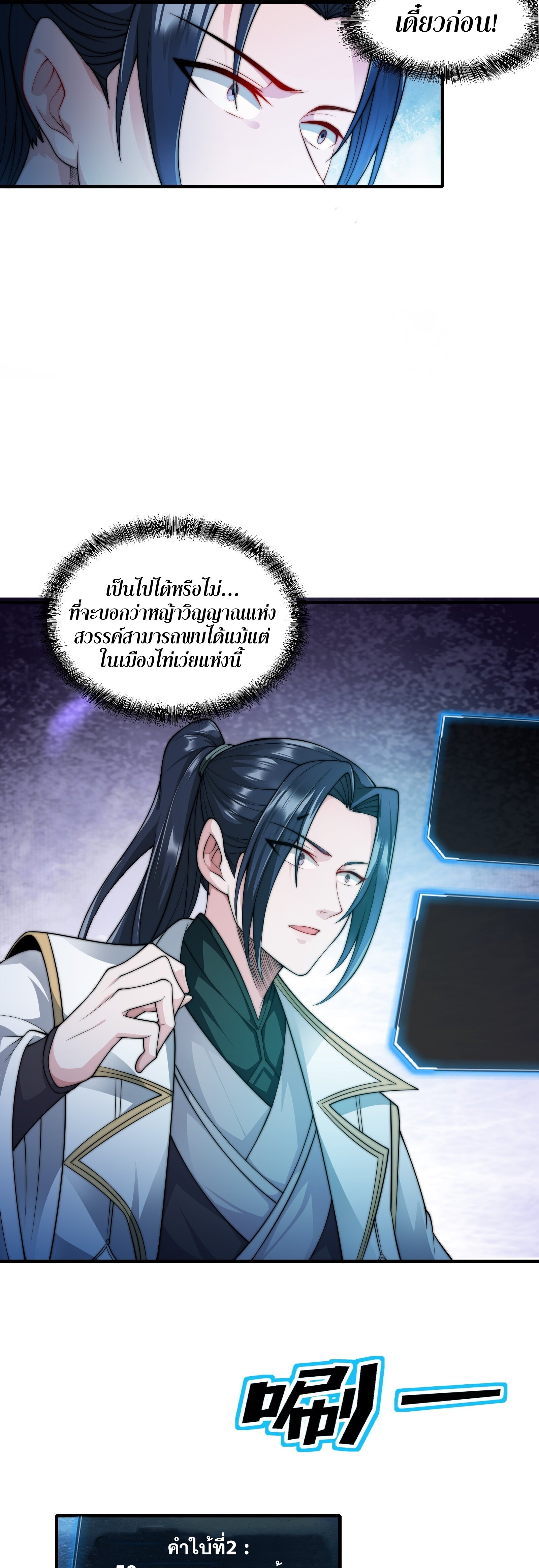 ในฐานะวายร้ายสุดเทพ ชนะพระเอกของเรื่องคงไม่ผิดใช่ไหม? ตอนที่ 5 หน้า 2