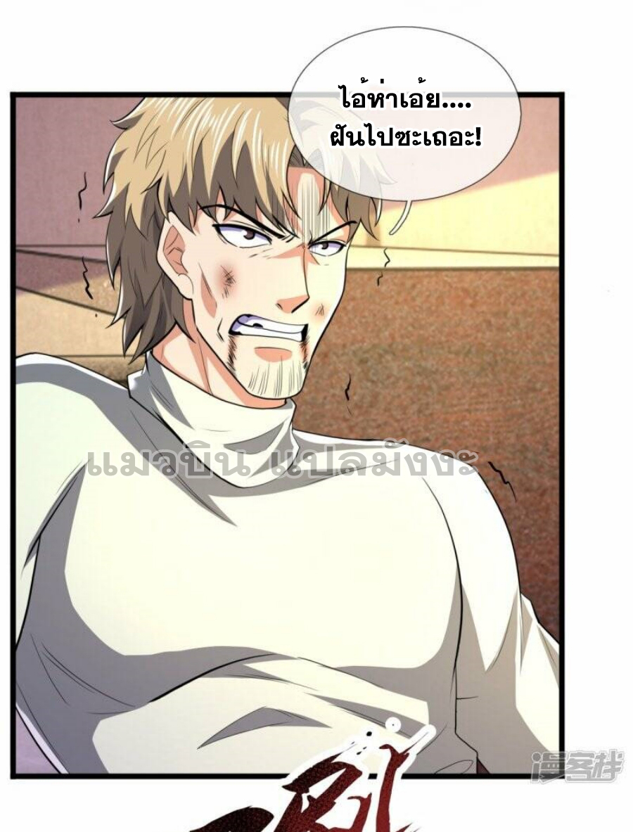 นครเซียนแห่งผู้ต่อต้านสวรรค์ ตอนที่ 233 หน้า 23