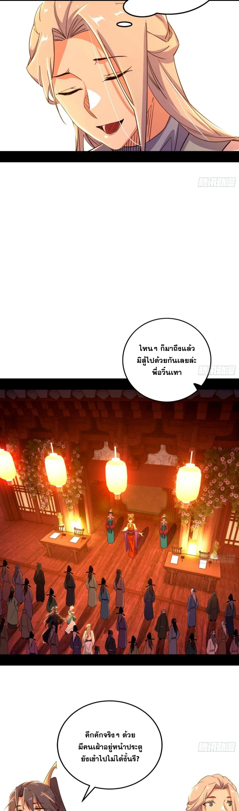 I'm an Evil God ข้าคือจักรพรรดิปีศาจ ตอนที่ 413 หน้า 11
