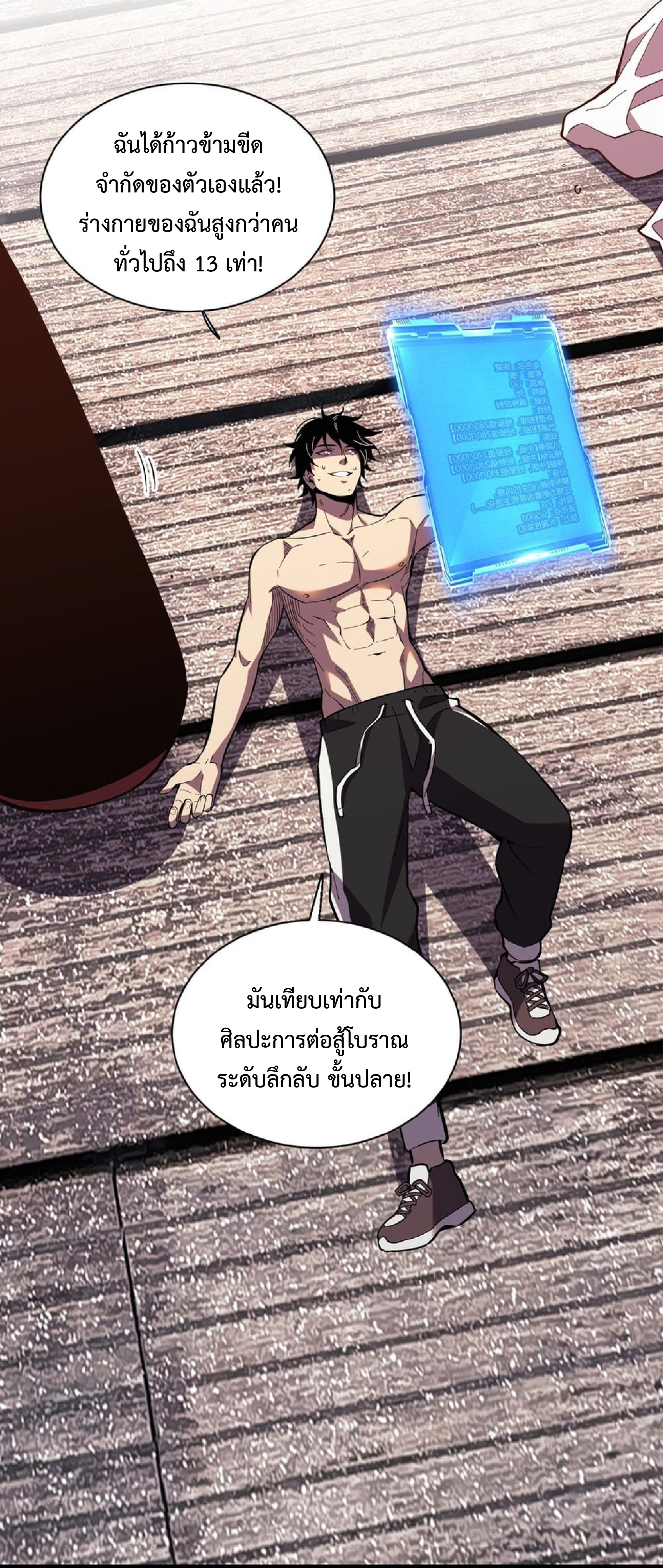เทพอสูรทำลายล้างโลก ตอนที่ 5 หน้า 40