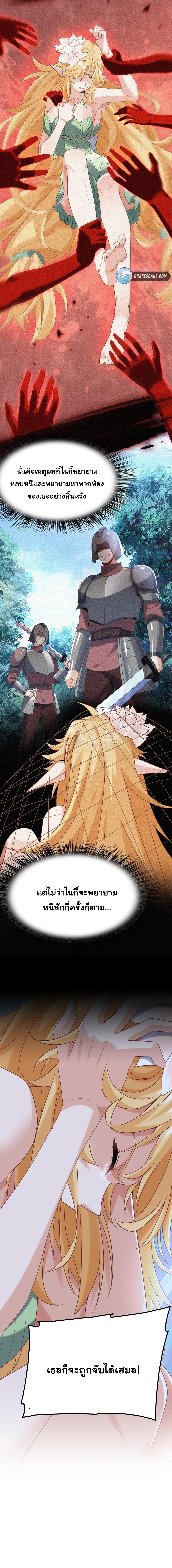 [ชน]ระบบเลี้ยงมังกรสุดแกร่ง ตอนที่ 8 หน้า 10