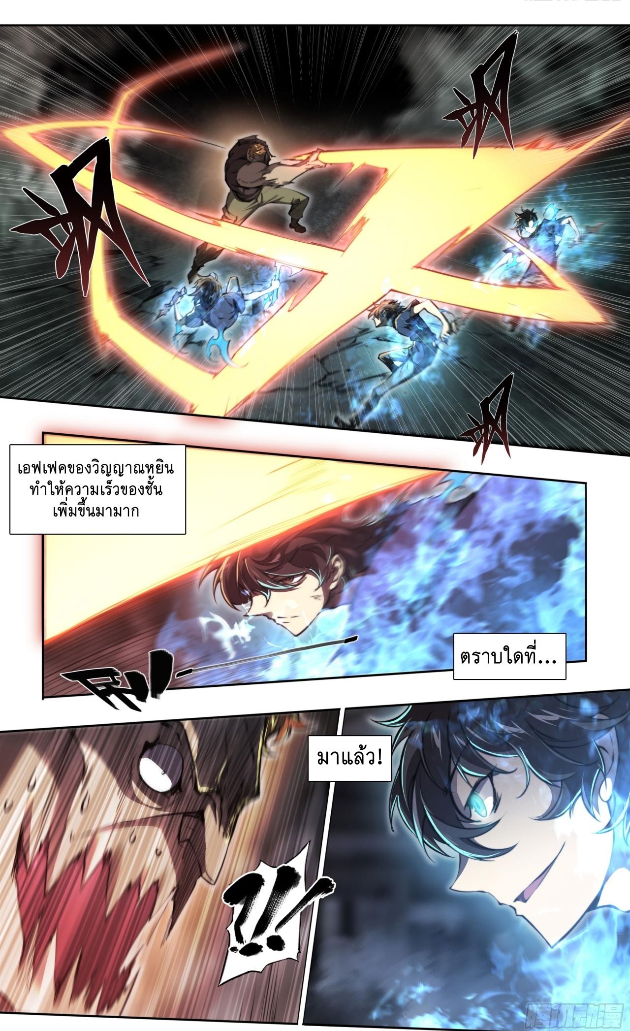 Apocalypse Forecast ตอนที่ 94 หน้า 16