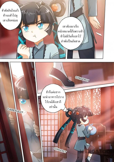 ดาบวิญญาณราชัน spirit sword sovereign ตอนที่ 136 หน้า 7