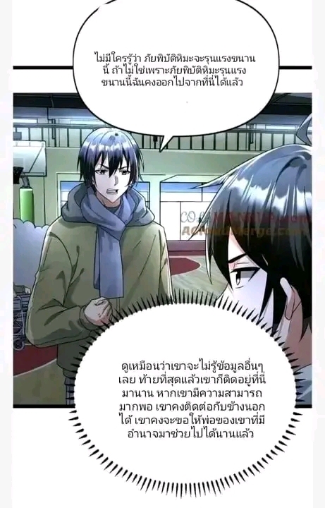 ฉันมีเซฟเฮาว์ในวันโลกาวินาศ ตอนที่ 155 หน้า 5