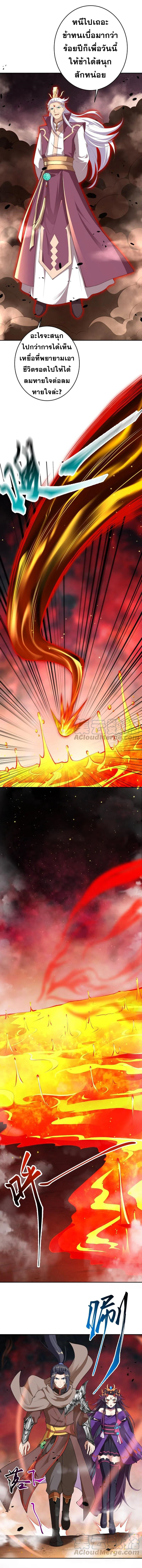 Against the Gods - อสูรพลิกฟ้า ตอนที่ 327 หน้า 8