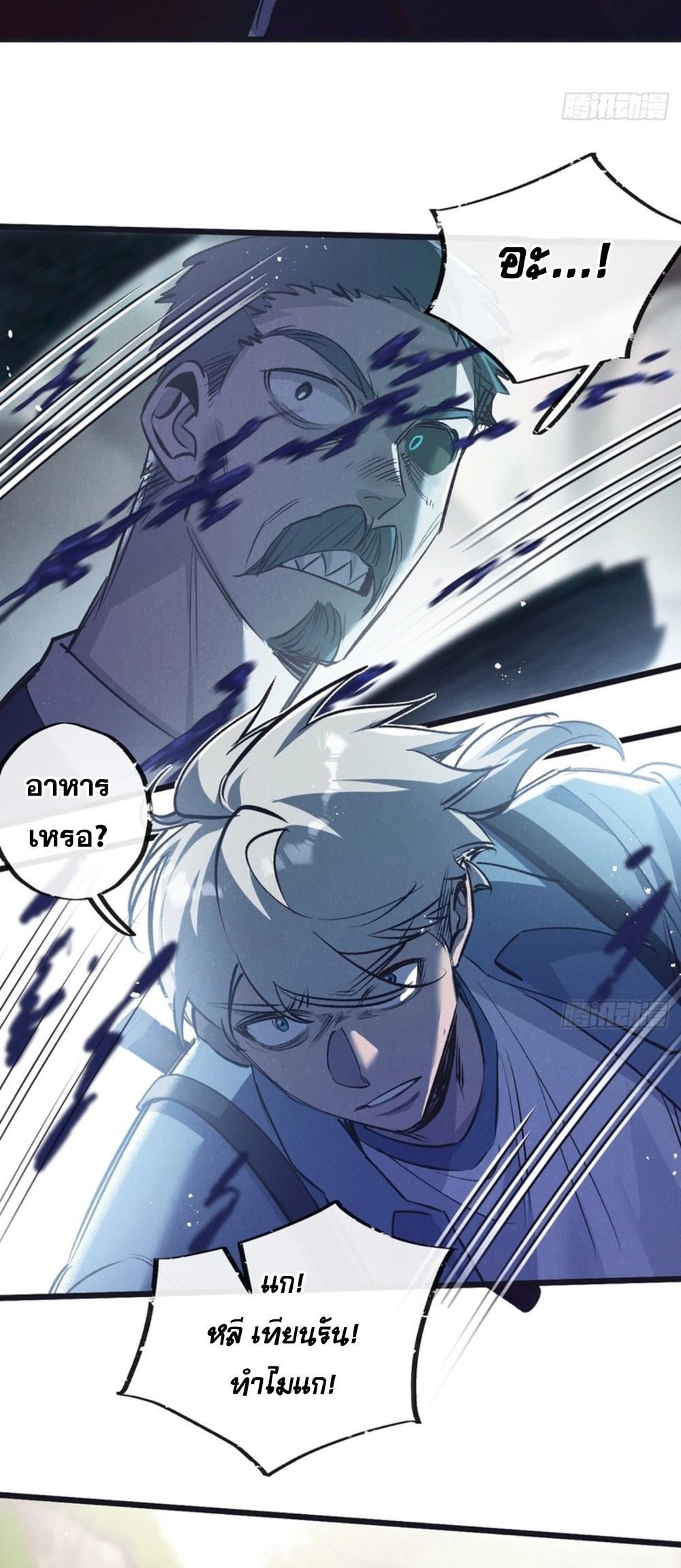 สุดยอดฟาร์มวันสิ้นโลก ตอนที่ 42 หน้า 6