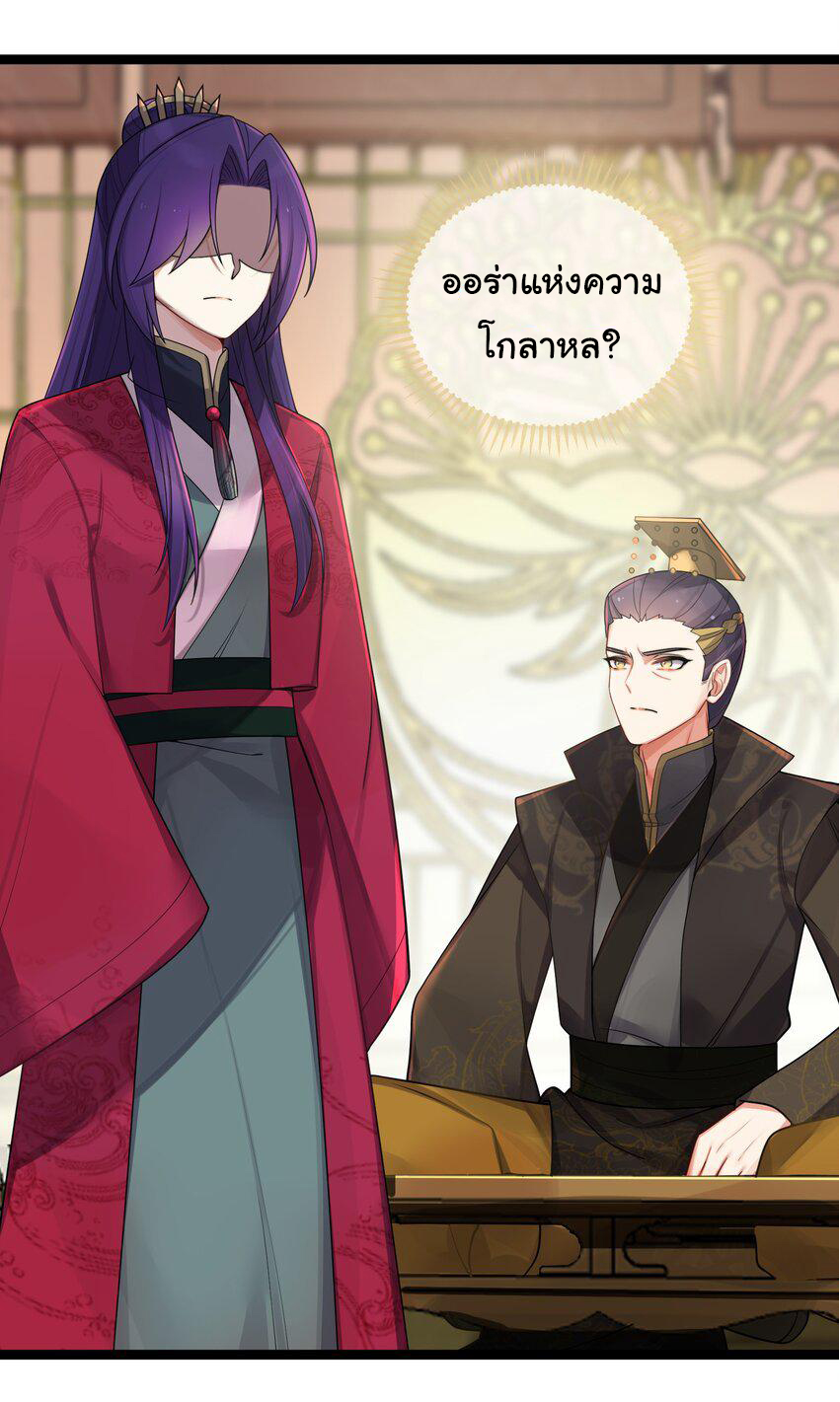 The lady is actually the future tyrant and empress จบ 50 ตอน ตอนที่ 28 หน้า 3