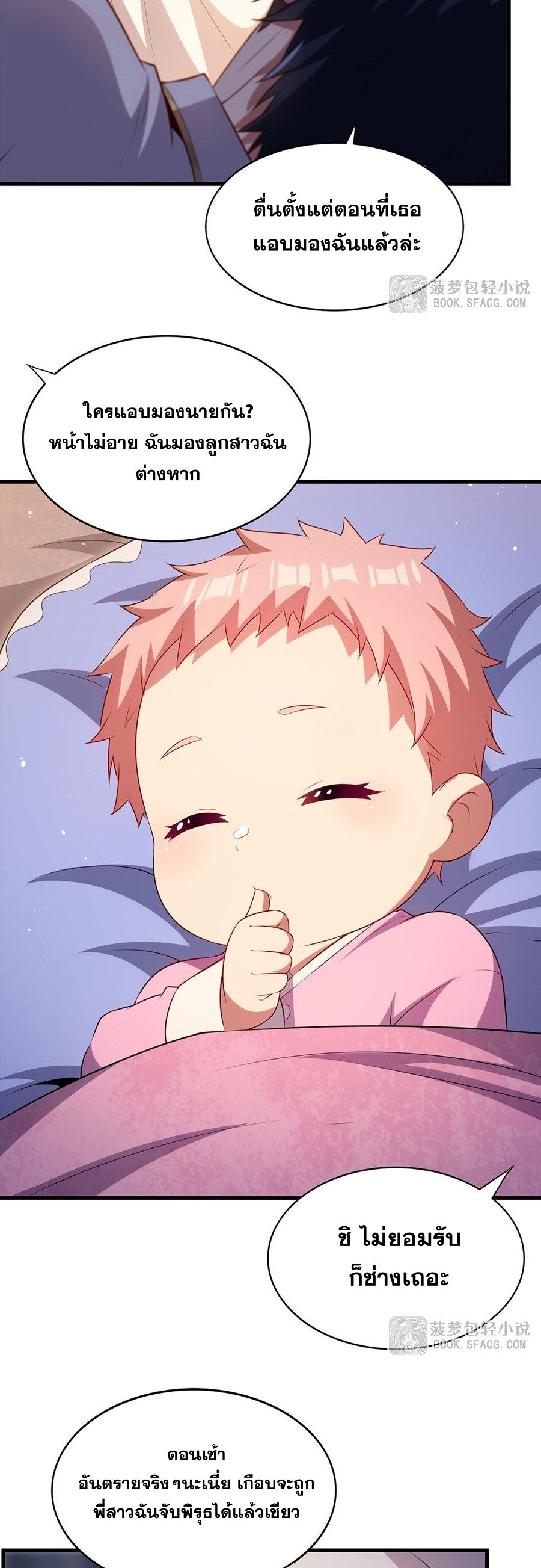 Shut Up, Evil Dragon! I don't want to raise a child with you anymore ตอนที่ 93 หน้า 24