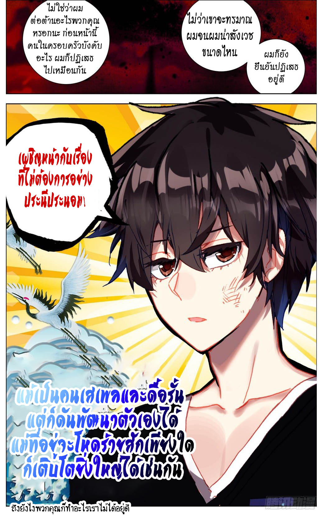[ยุติการแปล]การเกิดใหม่ของจักรพรรดิ [Another Emperor Reborn] ตอนที่ 7 หน้า 4