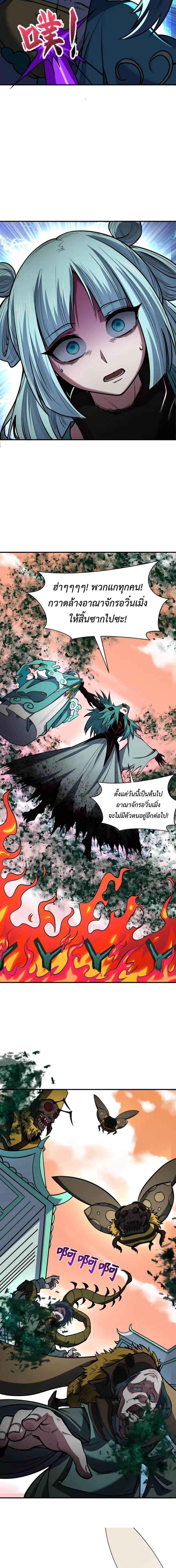 Era of the Haunted - ยุคสมัยแห่งภูตผี ตอนที่ 378 หน้า 11