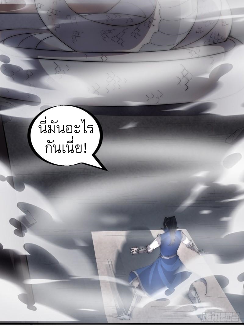 Starting a Mountain ตอนที่ 273 หน้า 19