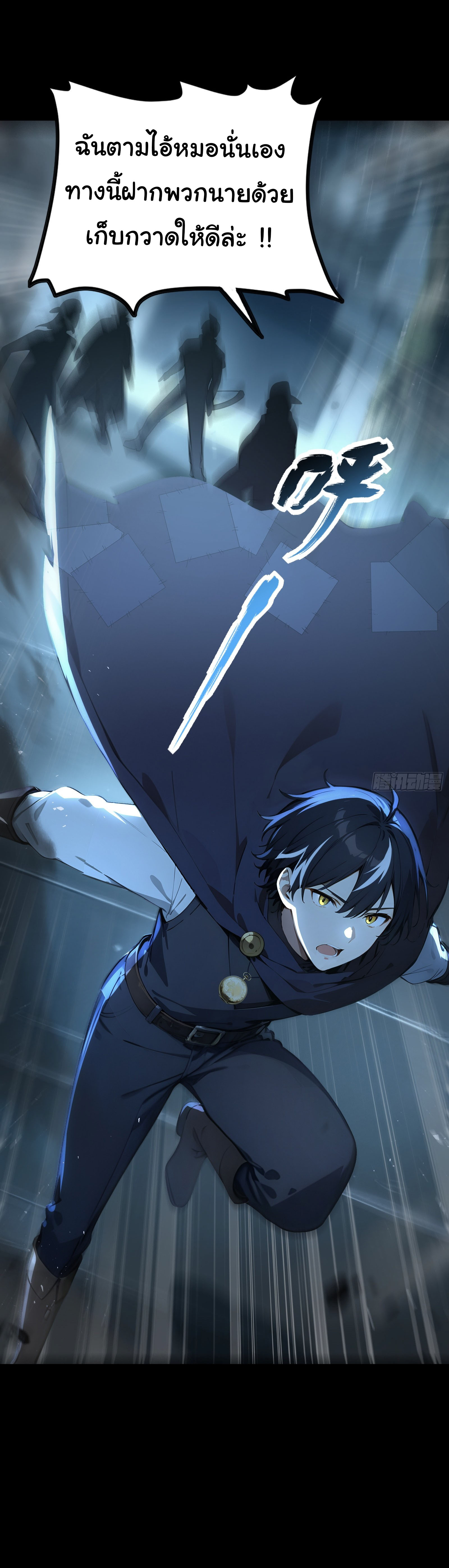 ภัยพิบัติวันหายนะ ตอนที่ 10 หน้า 20