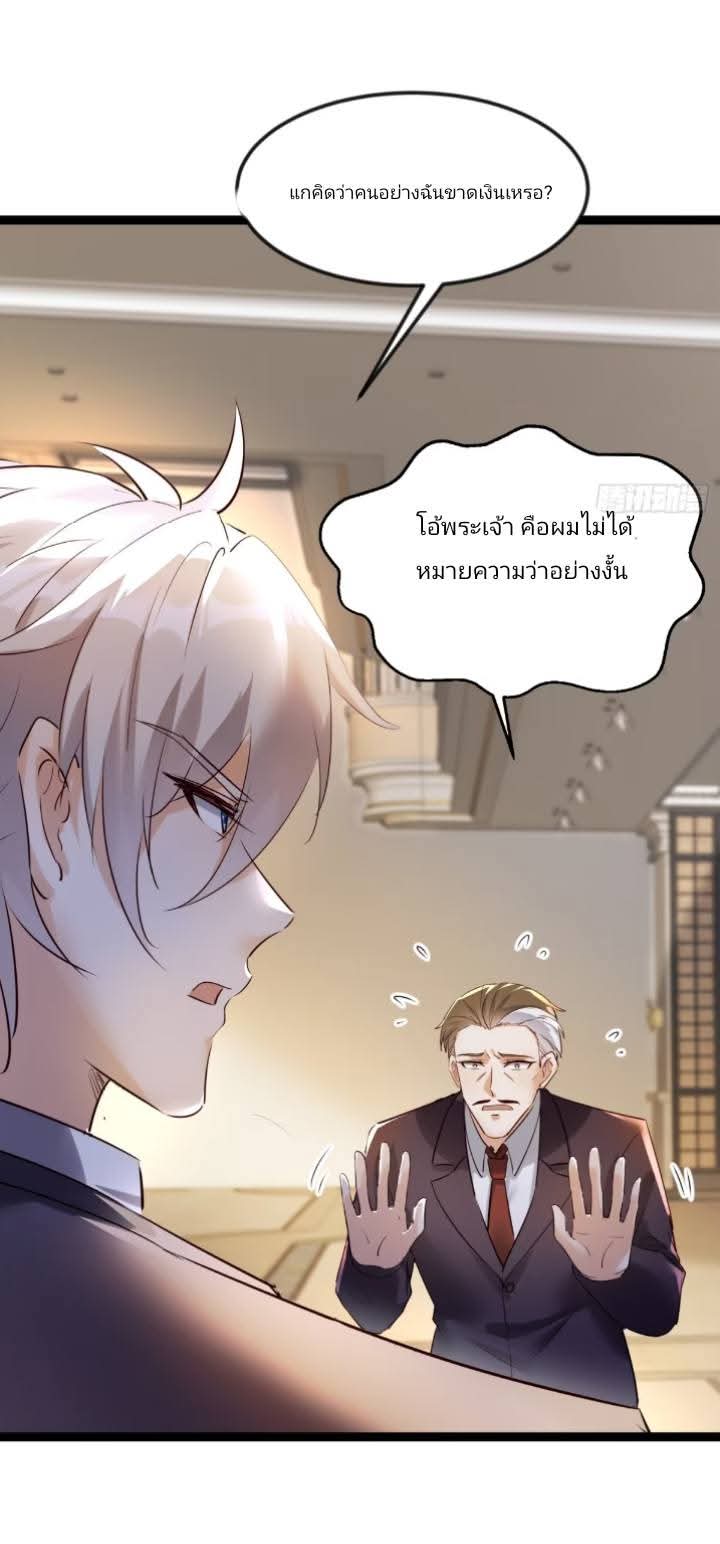 การกลับมาของลูกเขยเทพสงคราม ตอนที่ 4 หน้า 22