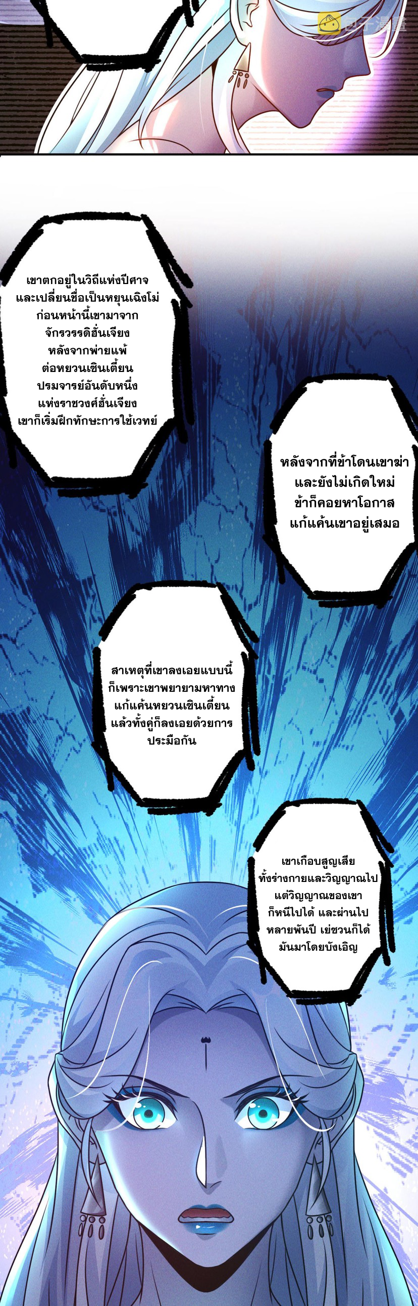 ข้ามีระบบที่สามารถอัญเชิญเทพและปีศาจได้ ตอนที่ 49 หน้า 23