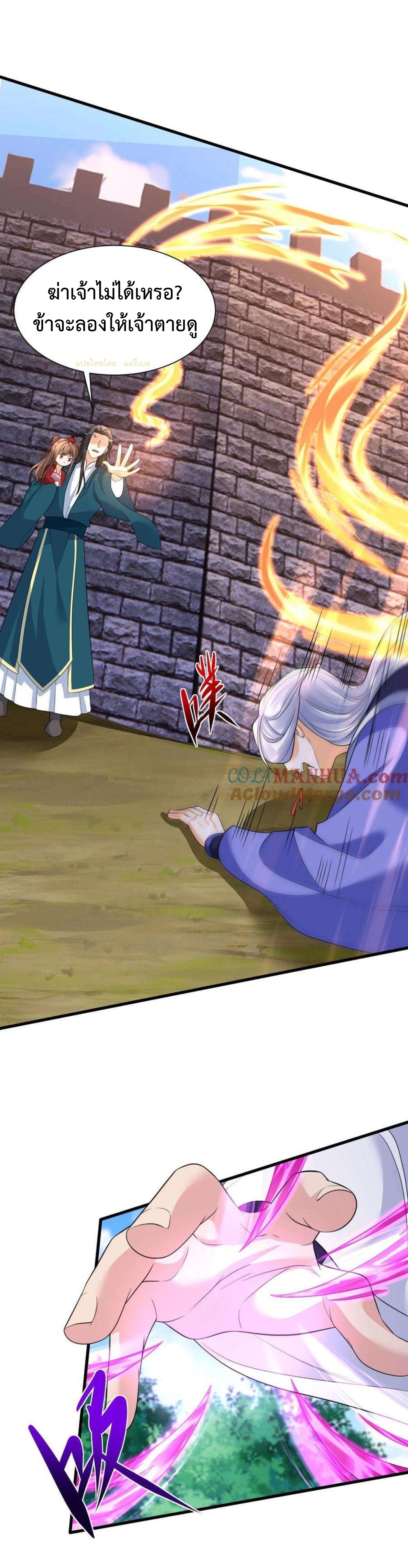 ปีศาจที่ไร้เทียมทานในโลก ตอนที่ 330 หน้า 13