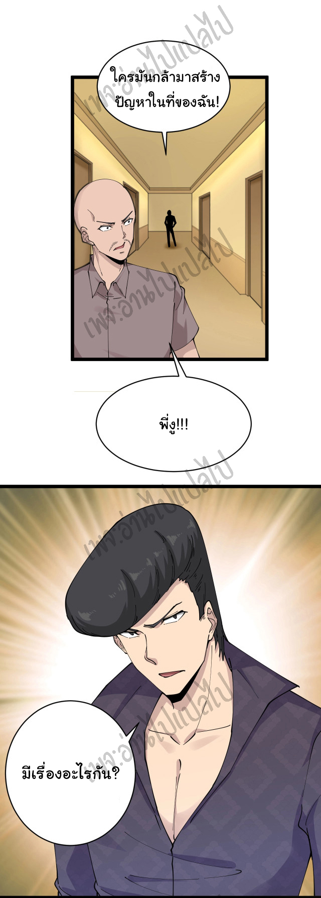 Sanjie Taobao Store ระบบร้านค้าเทพเจ้า ตอนที่ 83 หน้า 11